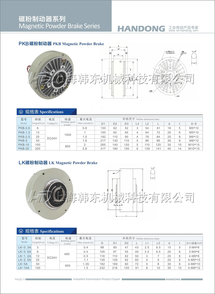 extend shaft magnetic powder brake