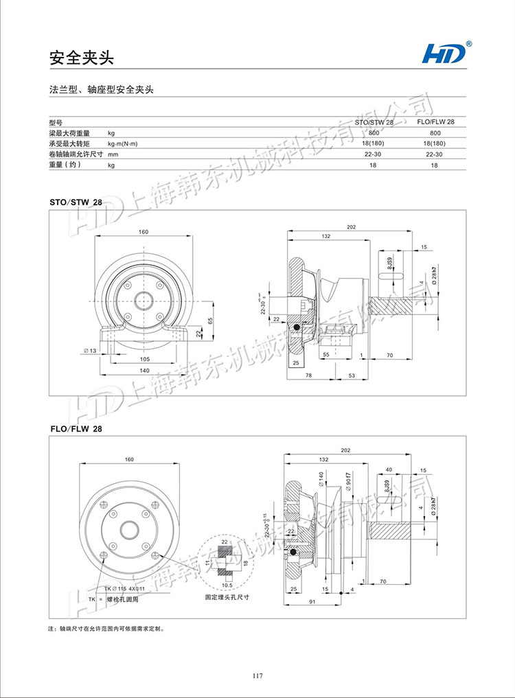 STO/STW軸座安全卡盤圖紙