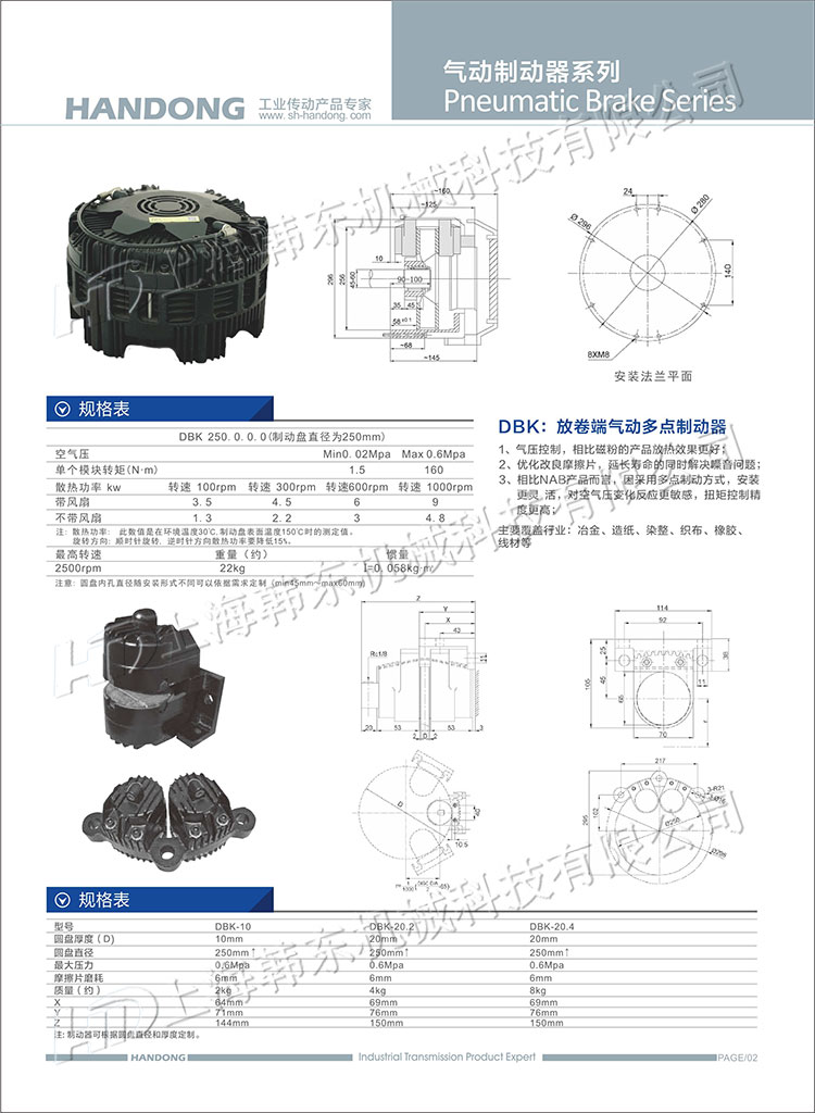 DBK多點(diǎn)碟式制動(dòng)器規(guī)格表