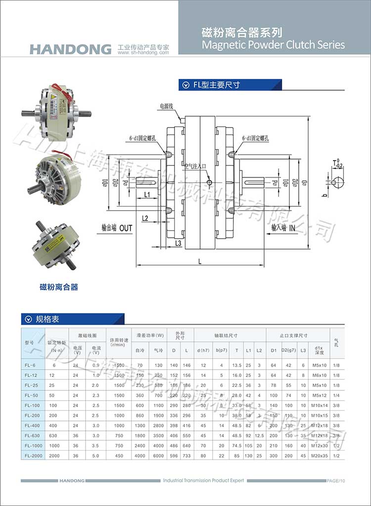 FL磁粉離合器樣本資料