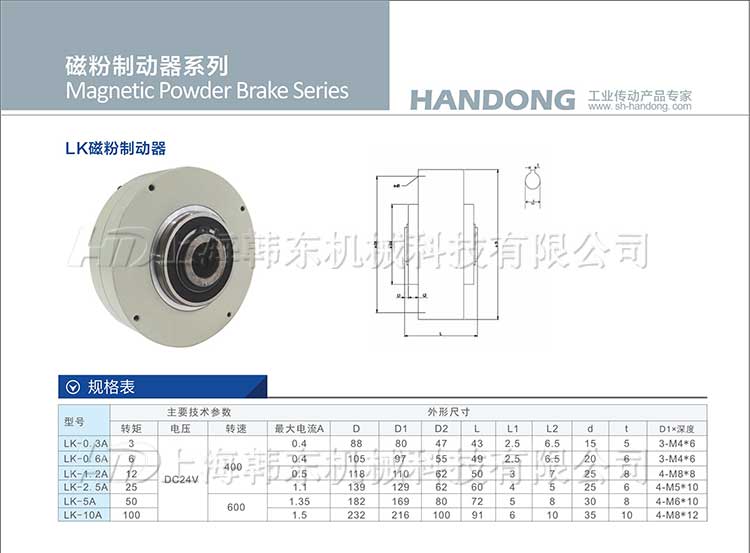 LK磁粉制動器選型資料