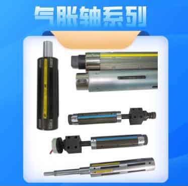 What kind of air expanding shaft Handong made?